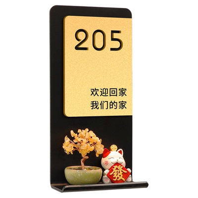 门牌号高级感轻奢创意定制