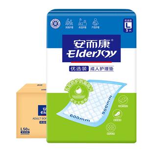 安而康优选成人护理垫KL4805老人用安尔康孕妇产妇用尿不湿L码50