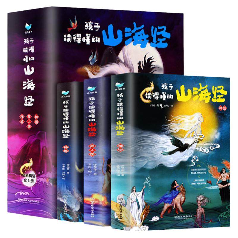 正版全集全套孩子读的懂山海经小学生版 彩绘版画集原著儿童版四年级课外书白话文全译插画国学经典书籍必全套异兽录初中生