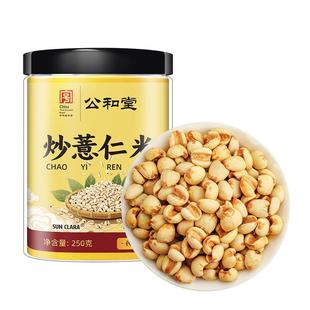 炒薏仁米当季新品莲子树薏仁米五谷杂粮薏米仁煲粥莲子薏苡仁居家