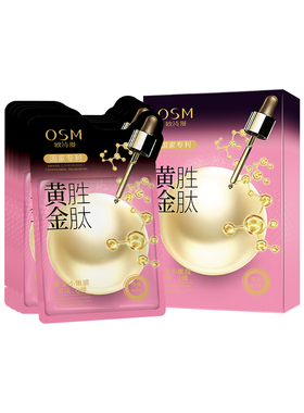 欧诗漫珍珠黄金胜肽面膜女提拉紧致补水保湿提亮肤色官方旗舰正品