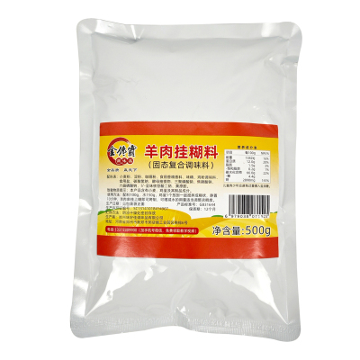 金馋霸新疆羊肉串挂糊料烤羊肉串羊排调料烤肉腌料商用配料腌制料