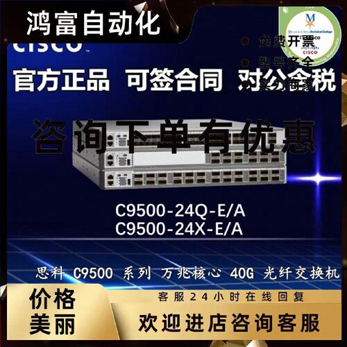 议价思科 C9500-24Q-E/A C9500-24X-E/A 24端口40G高端交换机全新