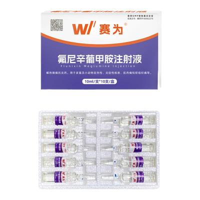 赛为氟尼辛葡甲胺注射液兽用药