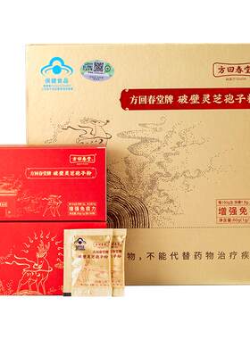 方回春堂有机破壁灵芝孢子粉6盒送礼盒装老年人官方旗舰店保健品