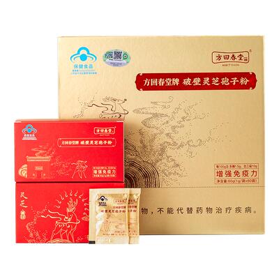 方回春堂有机破壁灵芝孢子粉6盒送礼盒装老年人官方旗舰店保健品