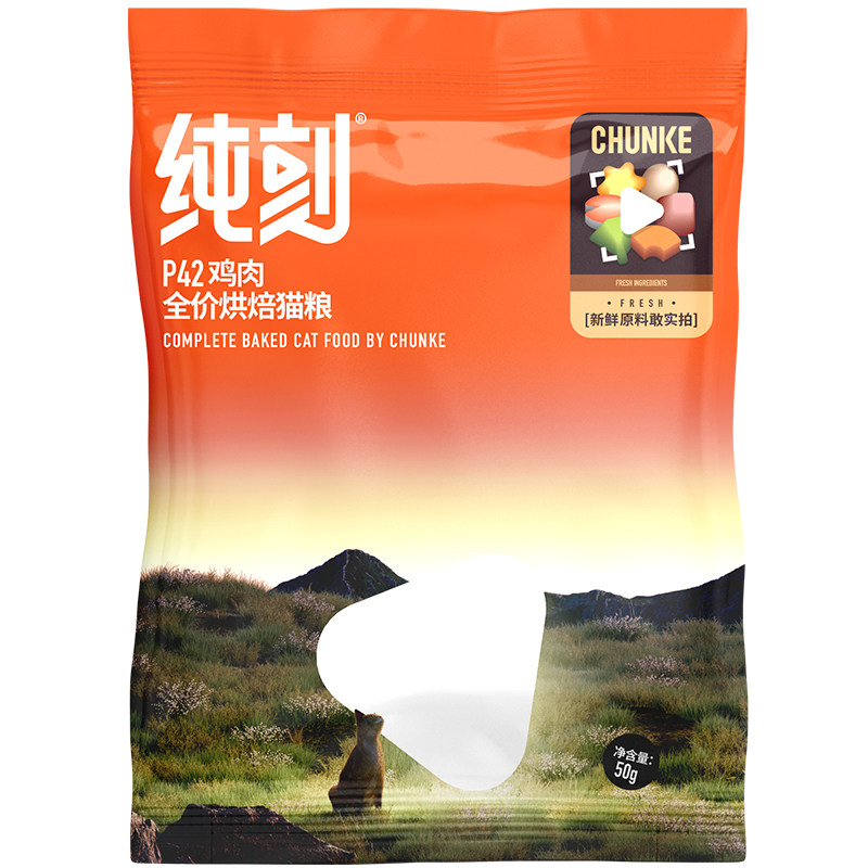 【U先试用】纯刻 低温烘焙猫粮试吃体验装 50g*3包