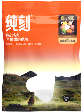 纯刻低温烘焙猫粮试吃体验装