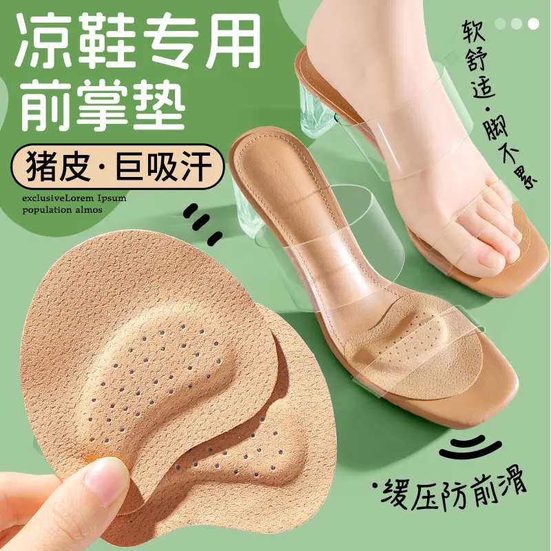 超软防痛前掌垫女高跟鞋凉鞋自粘防滑吸汗不粘脚半码鞋垫前脚掌垫