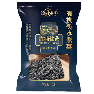 霞浦有机头水日晒幼嫩紫菜干货干净无沙免洗包邮商用海洋魅力35克