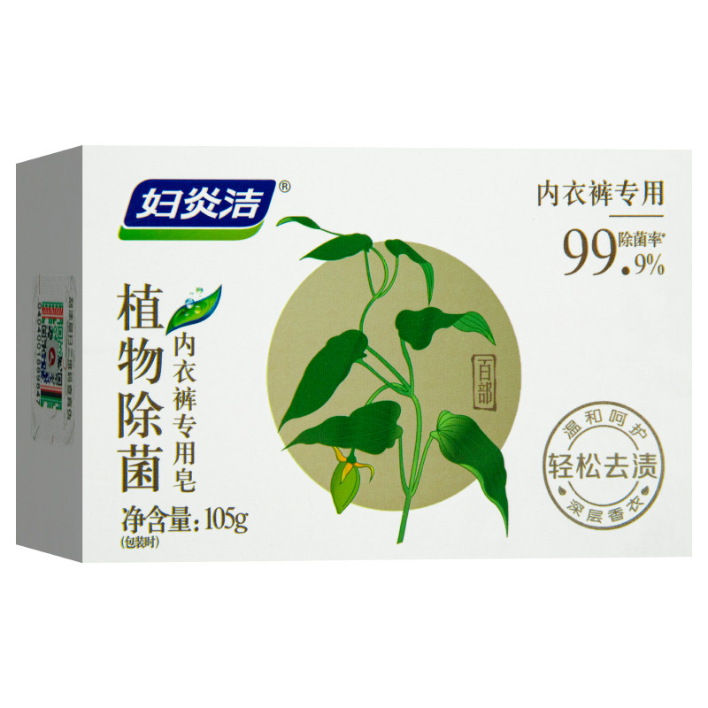 妇炎洁内衣皂天然植粹母婴可用