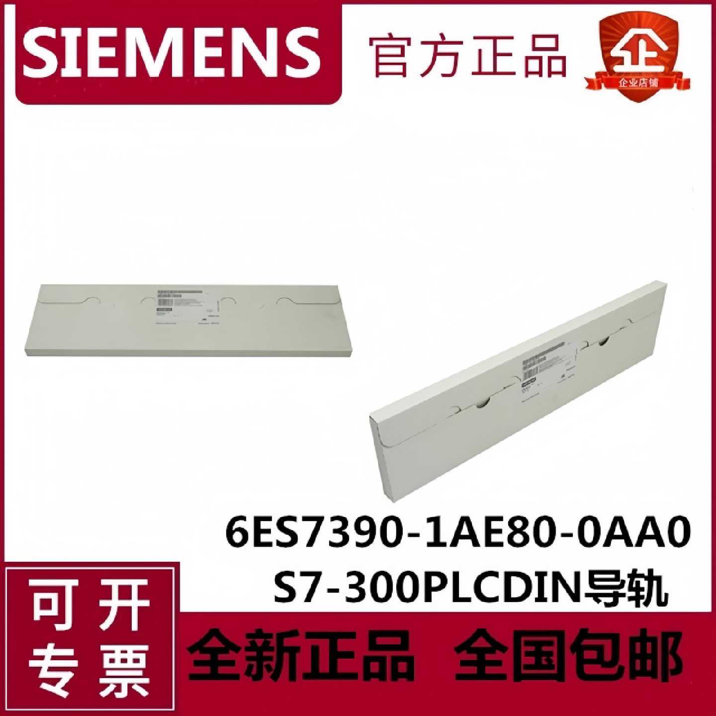 议价西门子S7300 DIN导轨 6ES7390-1AE80-0AA0 480mm PLC底板安装