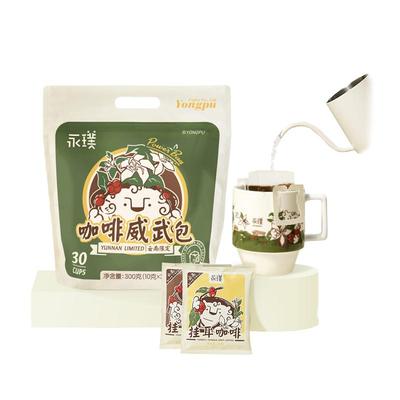 永璞云南威武挂耳咖啡中度烘焙