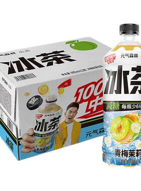 【限定新品】青梅茉莉茶900ml装