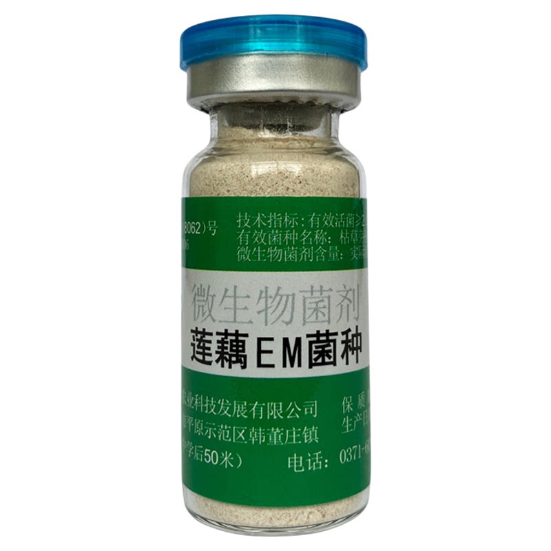 莲藕em菌种促长丰产少麻点铁锈斑