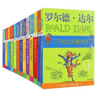 新华文轩】罗尔德达尔作品全套13册 了不起的狐狸爸爸好心眼儿巨人玛蒂尔达女巫查理和巧克力工厂小学三四五六年级课外书阅读正版