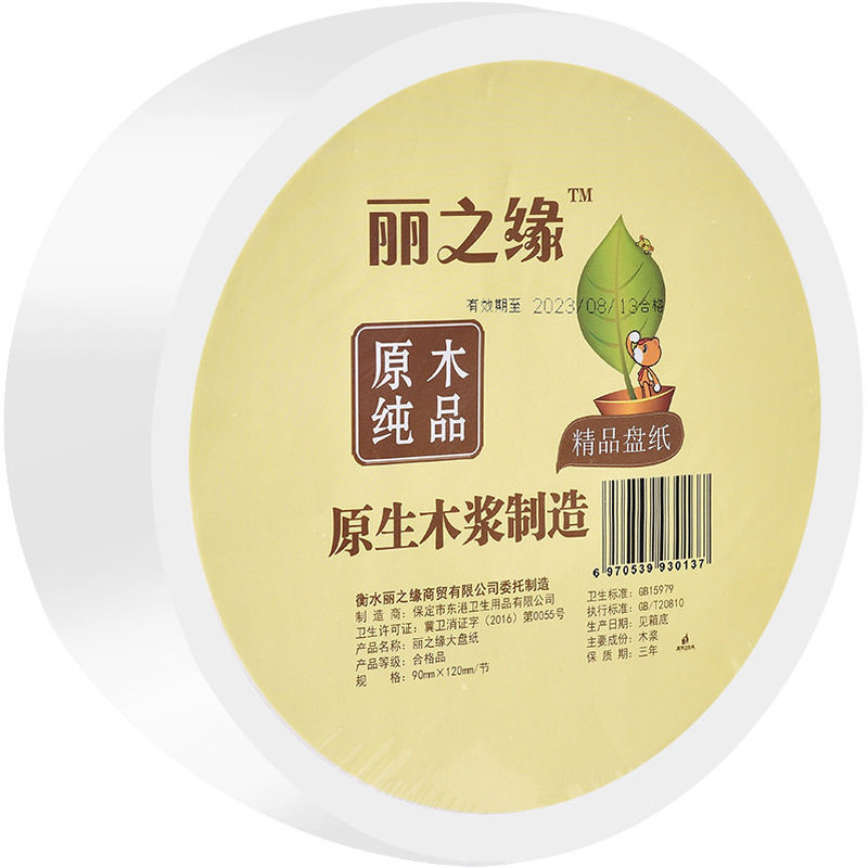 丽之缘725克12卷大盘卷纸大卷纸厕纸大盘纸酒店宾馆卫生纸厕纸批