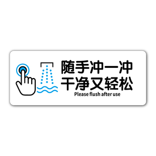 便后请冲水提示牌厕所标识牌请勿纸巾手纸扔进便池马桶内文明标语牌请勿蹲踏请男士坐着小便卫生间指示牌