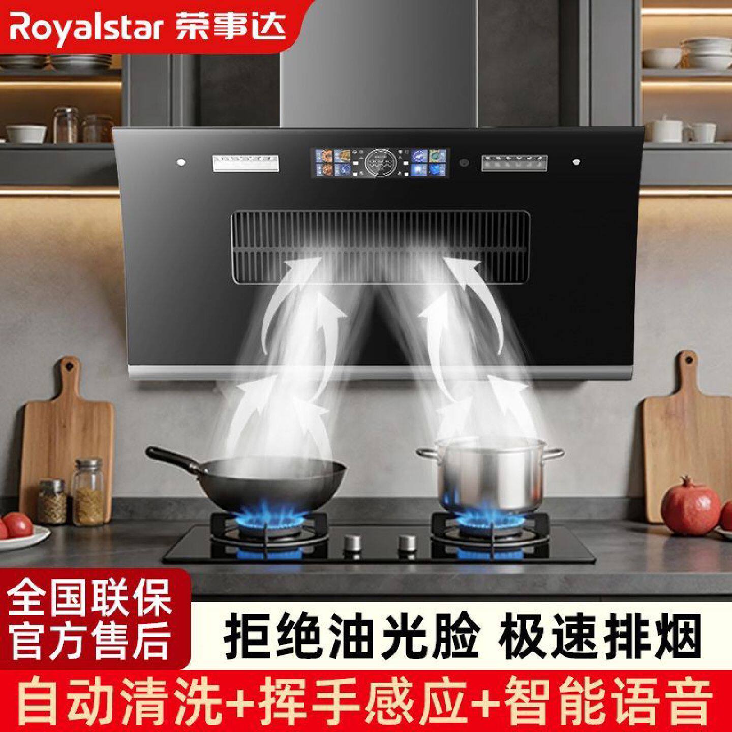 荣事达侧吸油烟机家用抽油烟机厨房侧吸式自动清洗大吸力吸油烟机