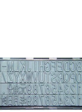 活字印章橡胶字粒盒打码机字模