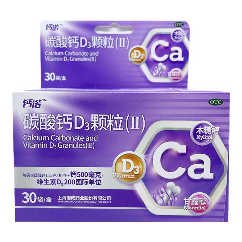 [钙诺]碳酸钙D3颗粒(Ⅱ)0.5g200IU*3g*30袋/盒骨质疏松补钙颗粒妊娠钙补充剂