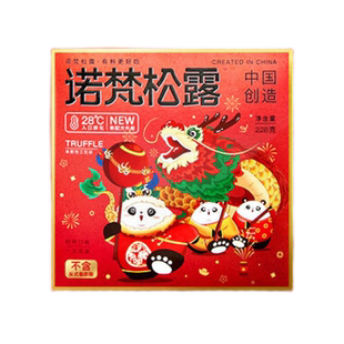 诺梵松露巧克力礼盒装新年礼物代可可脂散装好吃金松小包装袋装