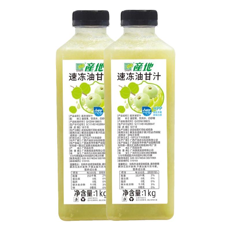 产地油柑汁鲜榨原汁冷冻饮品奶茶
