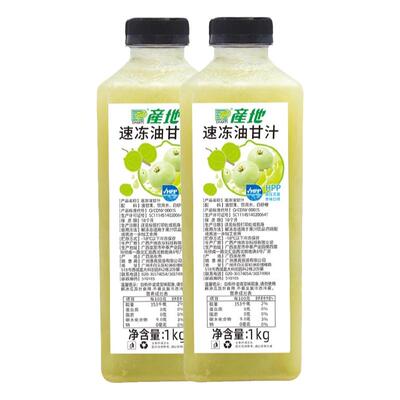 产地油柑汁鲜榨原汁冷冻饮品奶茶