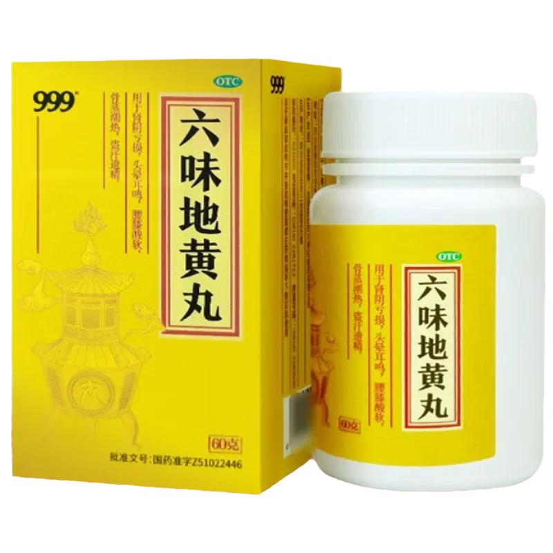 999 六味地黄丸60g*2件