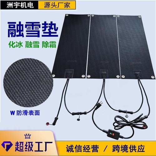 厂家优惠销售W纹路表面毯橡胶防滑设计户外融雪防滑垫融雪垫冬季