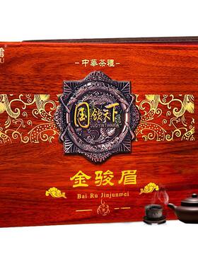 佰儒特级金骏眉新茶礼盒送礼袋