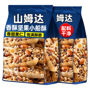 坚果小船酥饼干混合独立小包装休闲零食袋装网红年货腰果果仁阳光