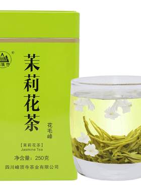 四川茉莉花茶2026新茶250克