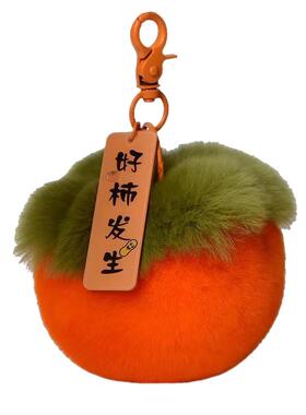 柿柿如意毛绒小挂件钥匙扣