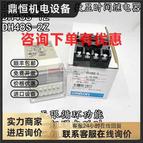 议价DH48S-S DH48S-1Z  2Z 数显循环延时时间继电器 12 24VDC  22