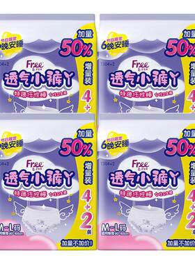 free棉柔裤型卫生巾加量装