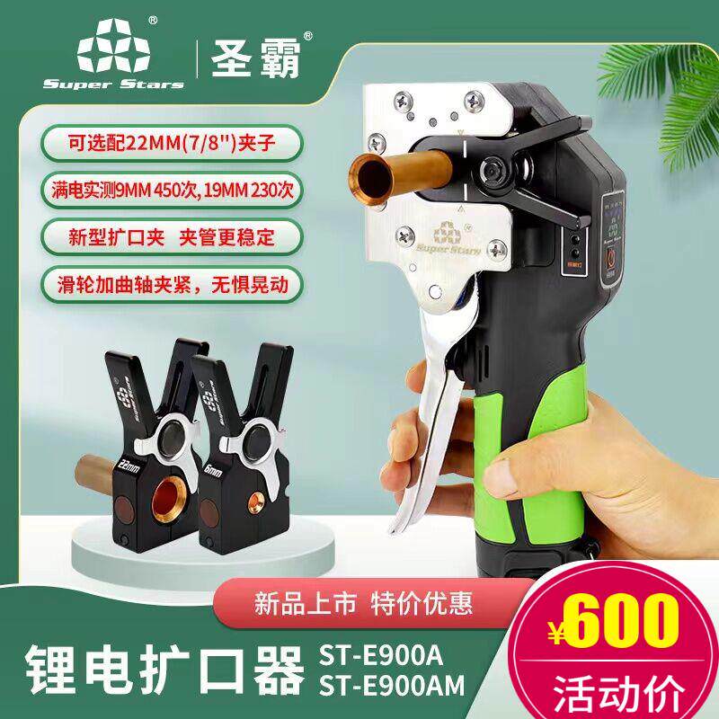 大圣自动电动扩口器ST-E800A电动扩管器 空调铜管扩喇叭口工具