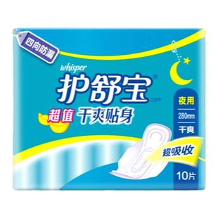 护舒宝超值干爽贴身卫生巾夜用280mm网面防漏护翼姨妈巾官方正品