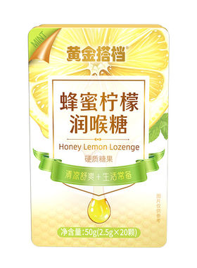 黄金搭档柠檬润喉糖教师节礼物低糖护嗓子化痰咳嗽糖果送给老师