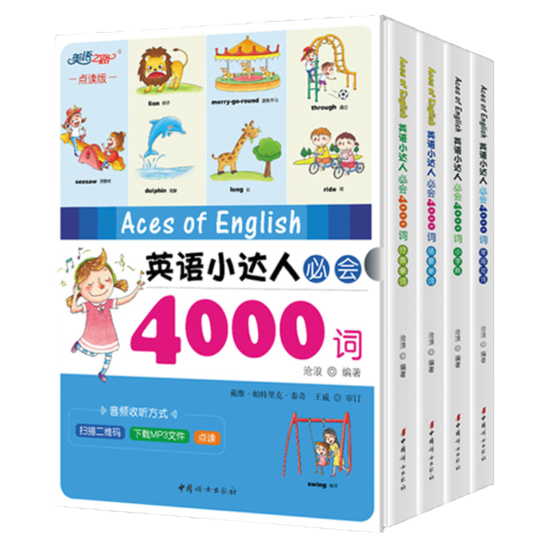 小达人+美语之路点读】英语小达人必会4000词英语单词大书少儿英语启蒙少儿英语入门教材3-12岁儿童单词背诵记忆场景英语单词基础