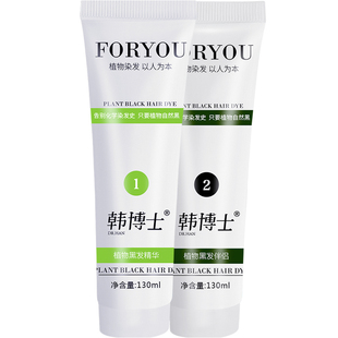 韩博士不过敏染发膏植物过敏体质孕妇专用天然染发剂自然黑不伤发