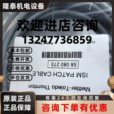 议价电导率电极电缆 58080273/58080274 ISM PA