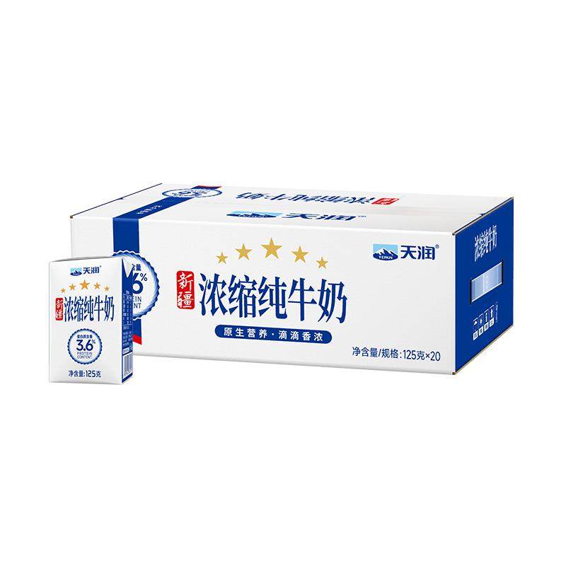 天润新疆浓缩纯牛奶儿童学生早餐奶125g*20盒整箱便携盒装