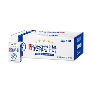 天润新疆浓缩纯牛奶儿童学生早餐奶125g*20盒整箱便携盒装