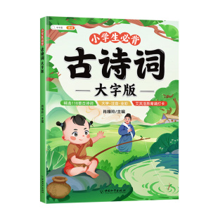 小学生必背古诗词人教版注音版走进小古文100篇75首十80首文言文大全一本通一年级二年级三四五到六年级古诗三百首幼儿早教一百篇