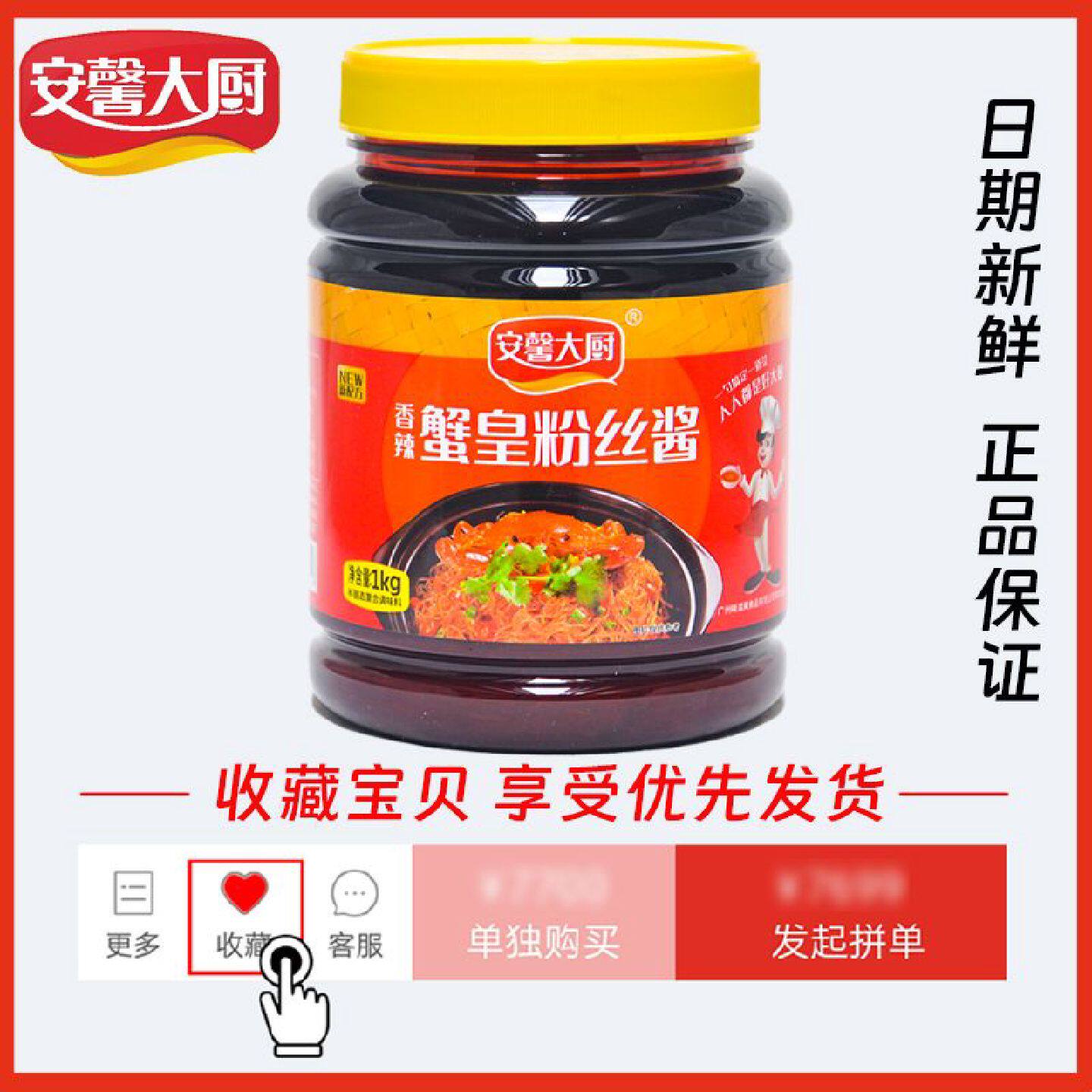 味滋美安馨大厨蟹黄粉丝酱1kg商用酒店蟹黄粉丝煲干捞粉丝海鲜酱