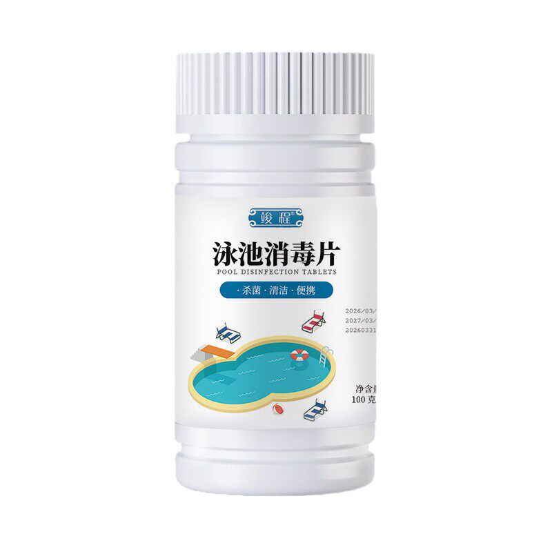 泳池消毒片三氯异氰尿酸含氯速溶氯片儿童浴池杀菌除藻净水消毒剂