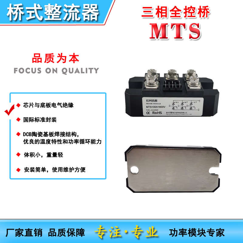 MTS三相全控整流桥模块MTS60A100A150A 200A300A500A1600V可控硅