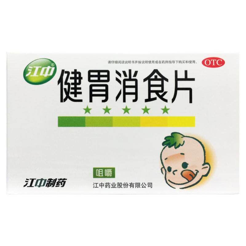 江中 健胃消食片 0.5g*72片 36片 健胃消食 消化不良 儿童装