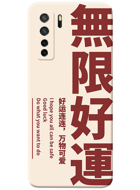 无限好运适用华为手机壳软